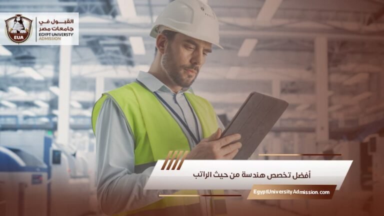 أفضل تخصص هندسة من حيث الراتب