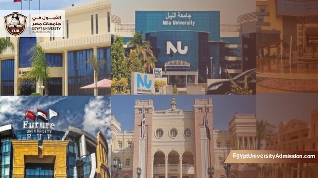 شروط القبول في الجامعات الخاصة في مصر