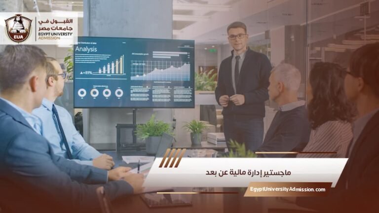 ماجستير إدارة مالية عن بعد