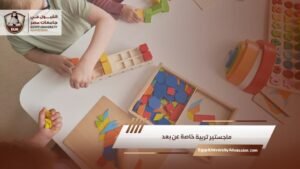 ماجستير تربية خاصة عن بعد