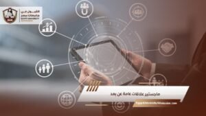 ماجستير علاقات عامة عن بعد