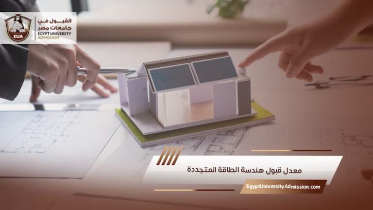 معدل قبول هندسة الطاقة المتجددة