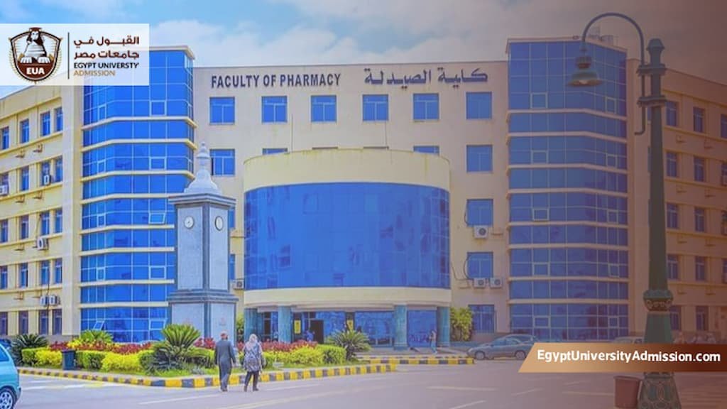 أفضل كليات الصيدلة في مصر