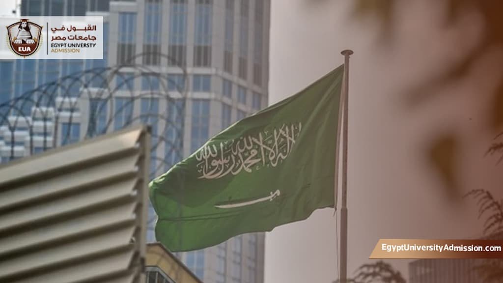 الجامعات المصرية المعتمدة في السعودية