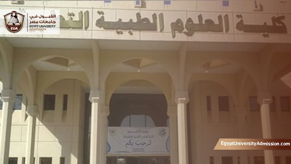 شروط القبول في كلية العلوم الطبية التطبيقية