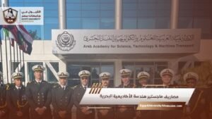 مصاريف ماجستير هندسة الأكاديمية البحرية