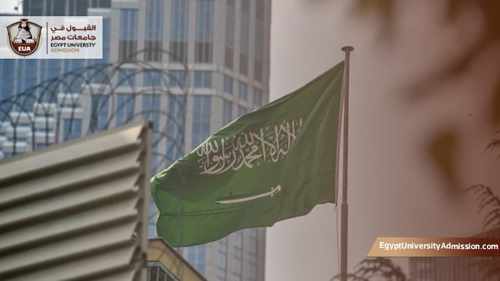 الجامعات المعترف بها في السعودية عن بعد