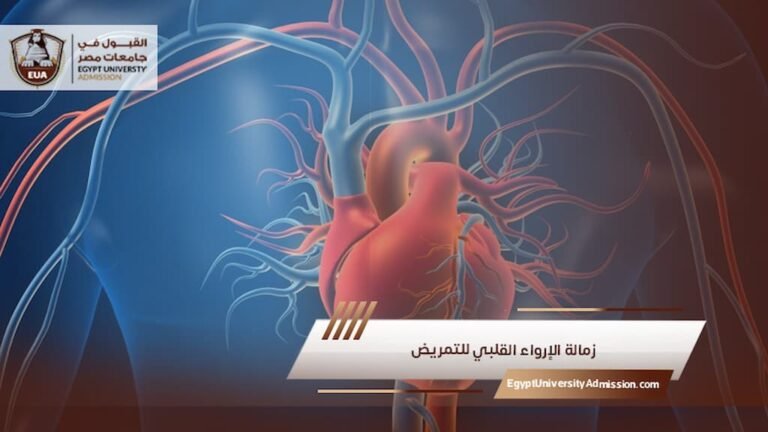 زمالة الإرواء القلبي للتمريض