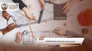 ماجستير هندسة مدنية جامعة القاهرة