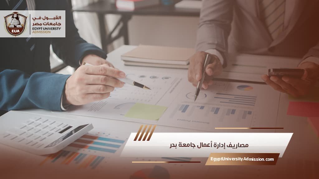 مصاريف إدارة أعمال جامعة بدر