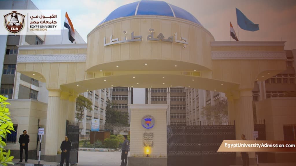 مصاريف كلية التمريض جامعة طنطا