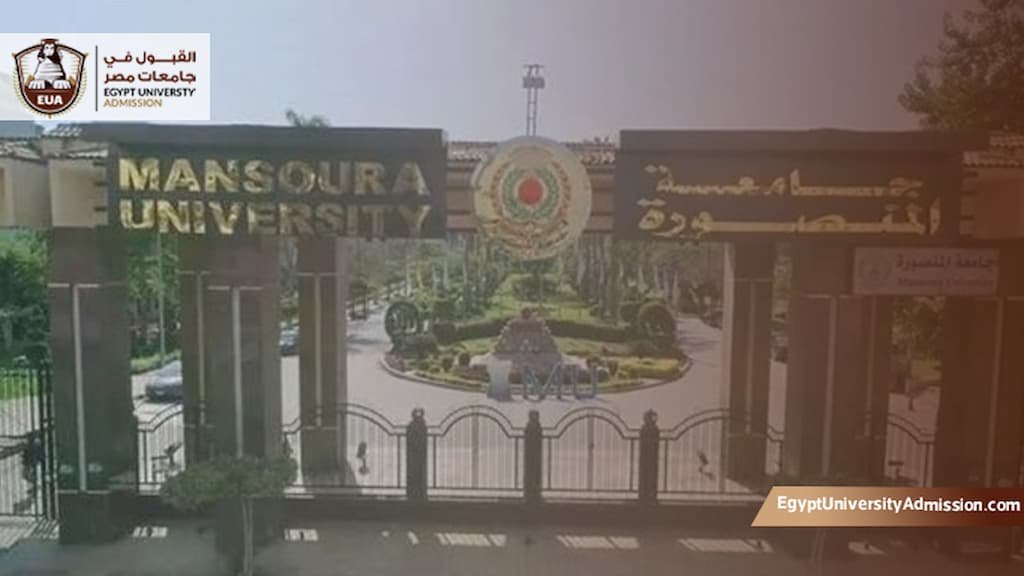 مصاريف كلية الصيدلة جامعة المنصورة