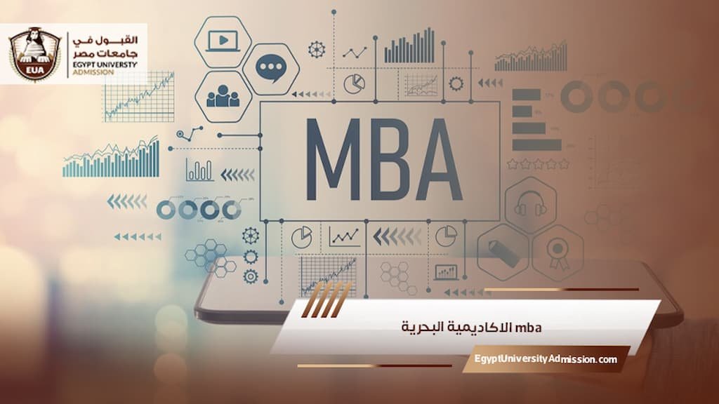 mba الاكاديمية البحرية