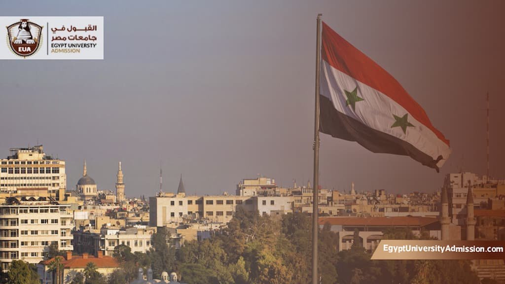 الجامعات المصرية المعترف بها في سوريا