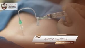 زمالة التخدير بعد كلية التمريض