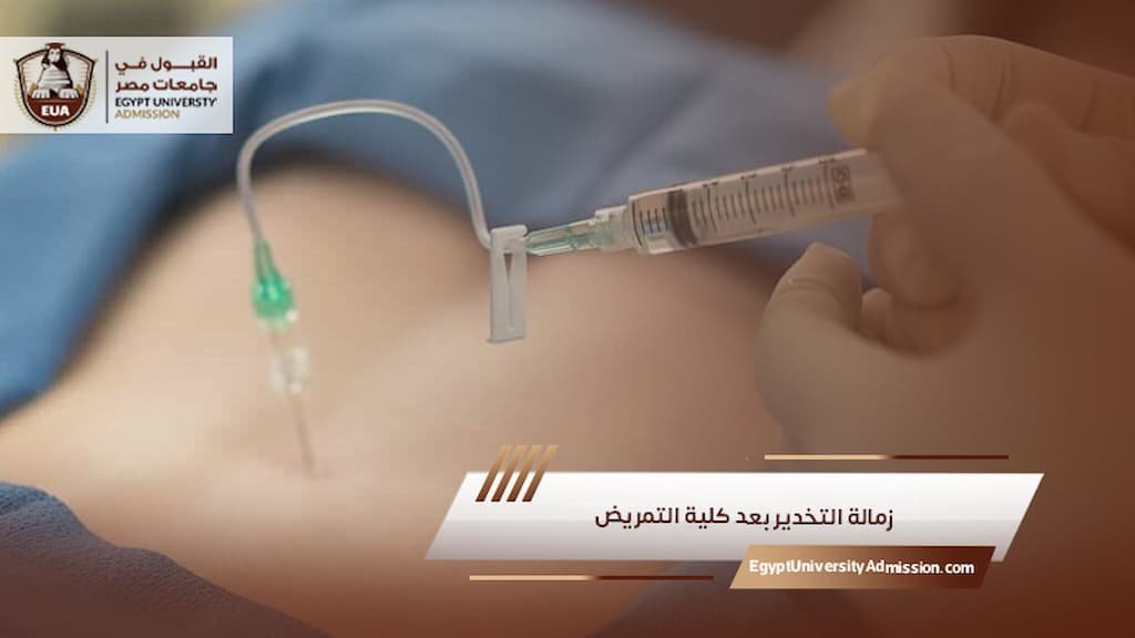 زمالة التخدير بعد كلية التمريض
