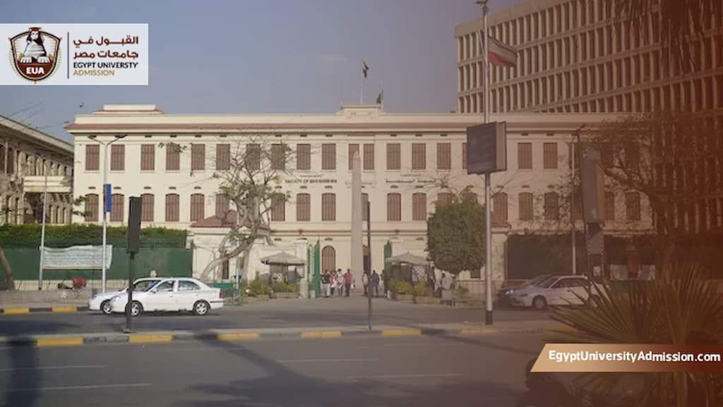 شروط القبول في كلية الهندسة جامعة القاهرة