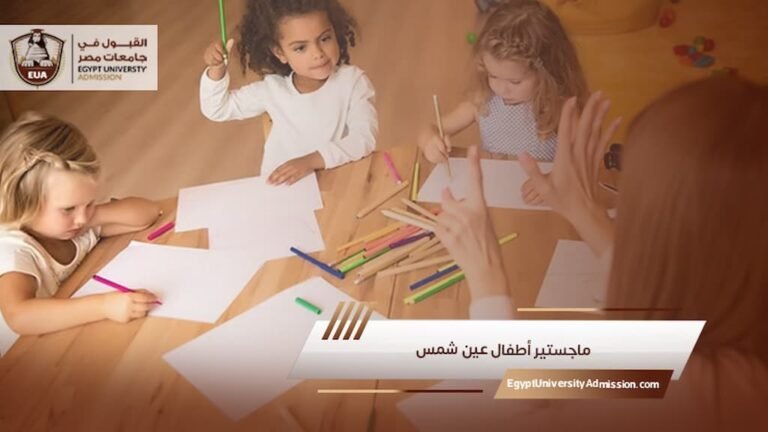 ماجستير أطفال عين شمس