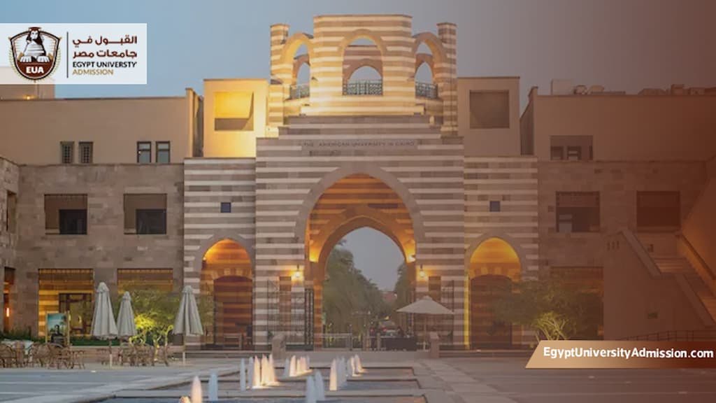 كليات الجامعه الامريكيه بمصر