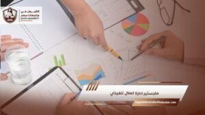 ماجستير ادارة اعمال تنفيذي