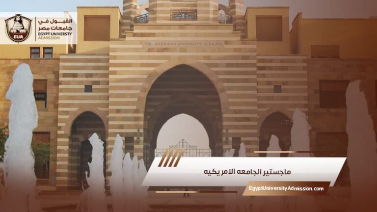 ماجستير الجامعه الامريكيه