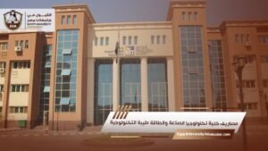مصاريف كلية تكنولوجيا الصناعة والطاقة طيبة التكنولوجية