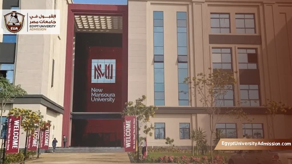 هل جامعة المنصورة الجديدة معتمدة دوليا