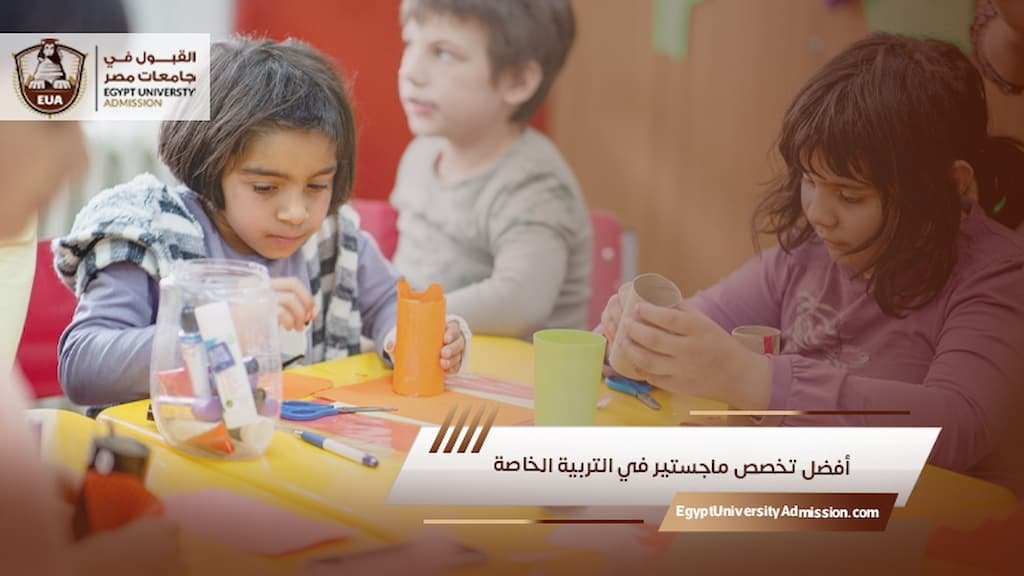 أفضل تخصص ماجستير في التربية الخاصة