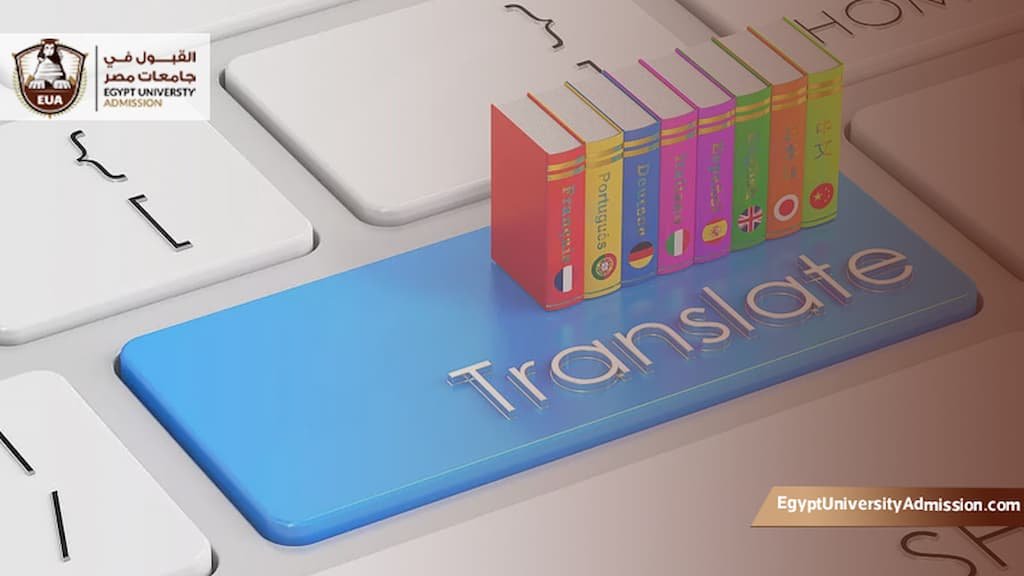 أفضل جامعة لدراسة ماجستير الترجمة