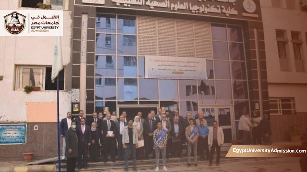 أقسام كلية تكنولوجيا العلوم الصحية التطبيقية