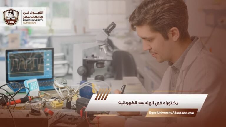 دكتوراه في الهندسة الكهربائية