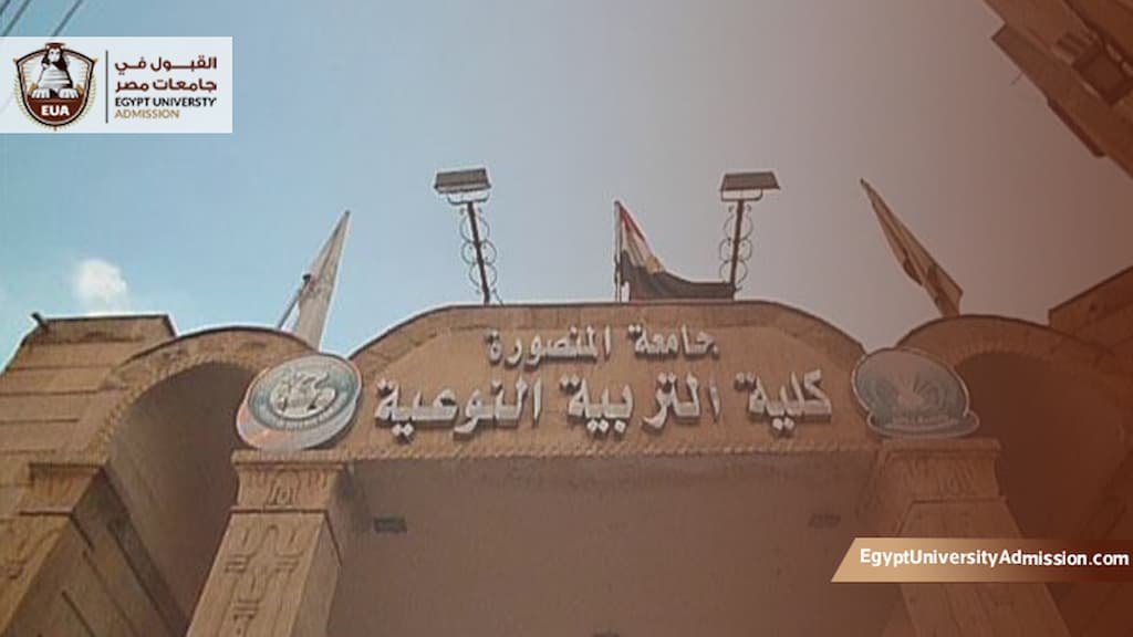 شروط القبول في كلية تربية نوعية