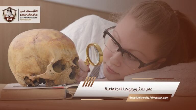 علم الانثروبولوجيا الاجتماعية
