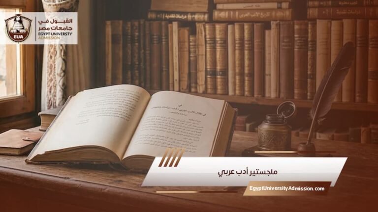ماجستير أدب عربي
