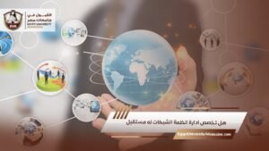 هل تخصص ادارة انظمة الشبكات له مستقبل