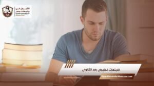 الابتعاث الخارجي بعد الثانوي