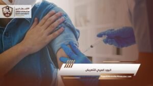البورد العربي للتمريض