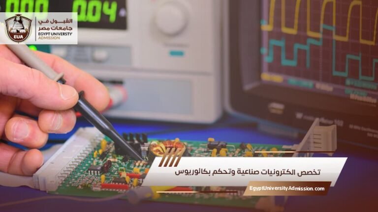 تخصص الكترونيات صناعية وتحكم بكالوريوس