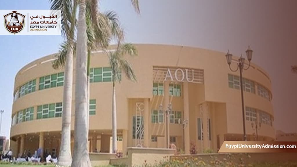 تخصصات الجامعة العربية المفتوحة في مصر