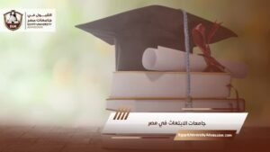 جامعات الابتعاث في مصر