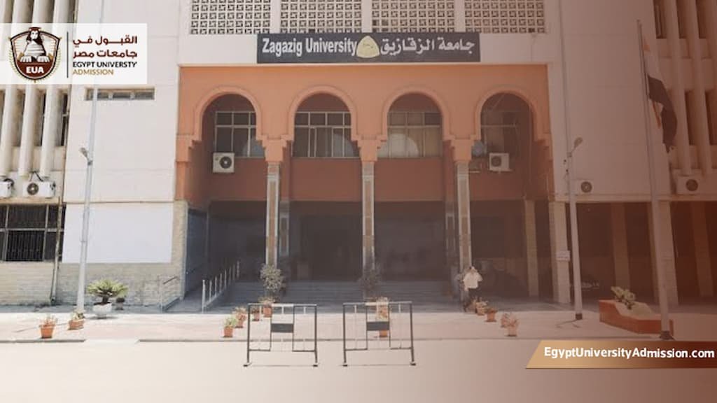 شروط الدراسات العليا جامعة الزقازيق
