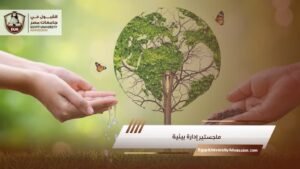 ماجستير إدارة بيئية