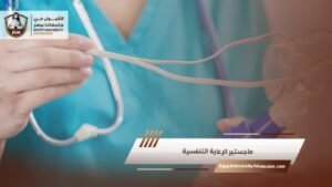 ماجستير الرعاية التنفسية