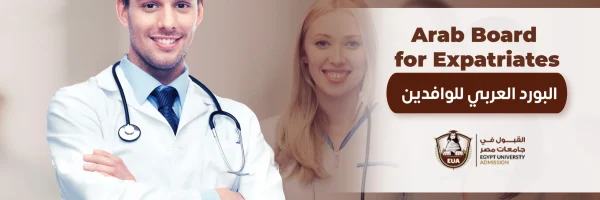 التسجيل في البورد العربي