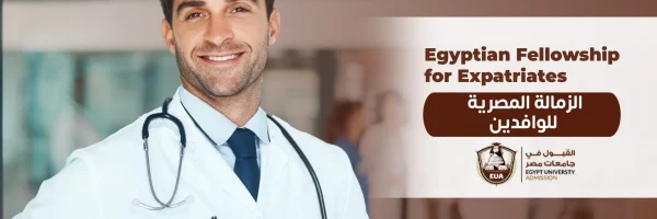 الزمالة المصرية